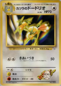 Blaine's Dodrio 「MISCELLANEOUS_DECKS No. 047」「JP」